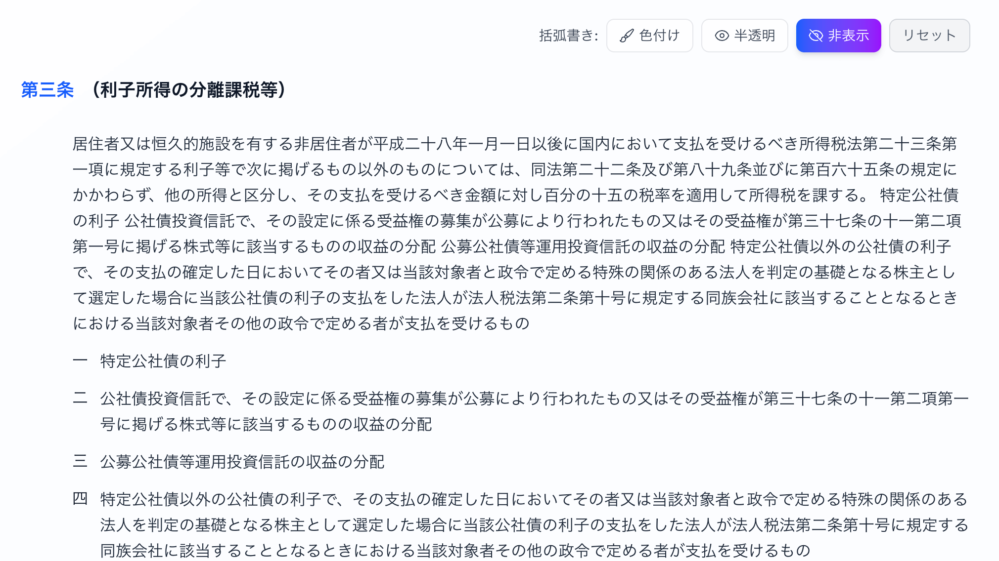 括弧書き非表示