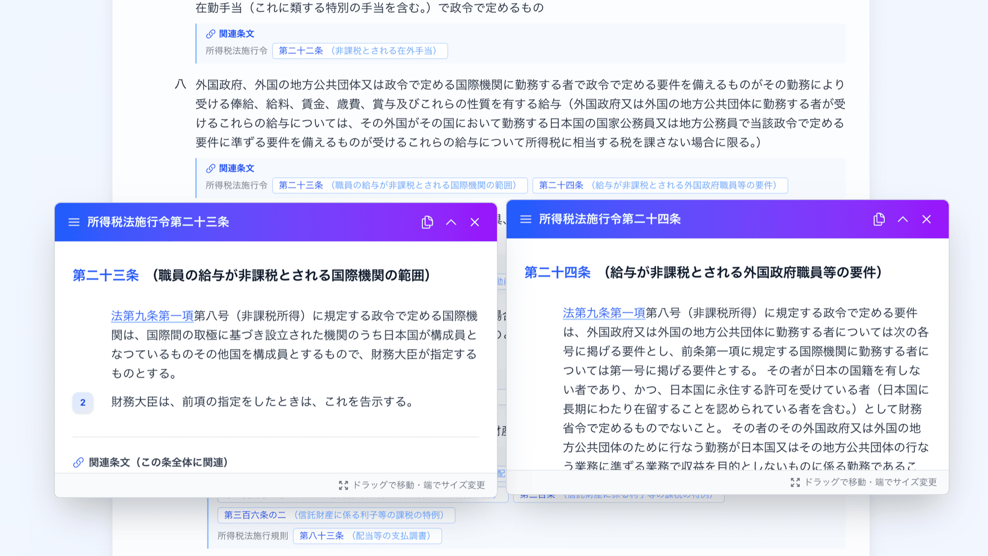 関連条文をフローティングウィンドウで並べて表示