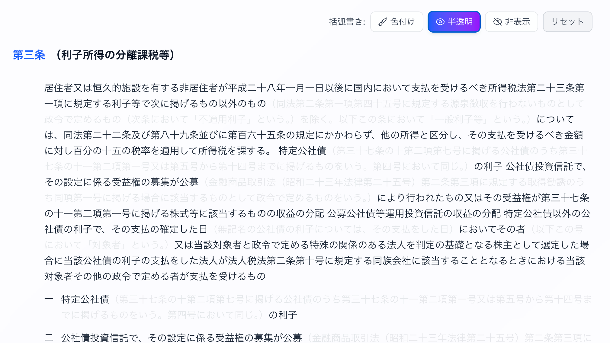 括弧書き半透明