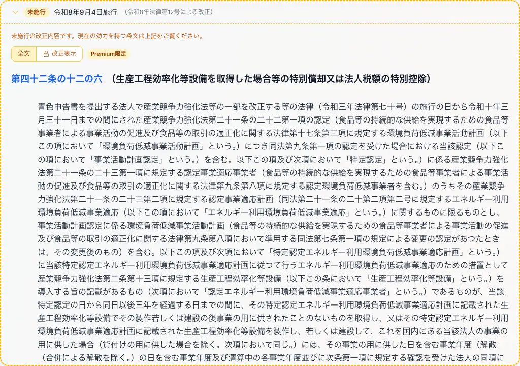 未施行の改正条文が、現行条文の下に施行日つきの破線枠で併記される